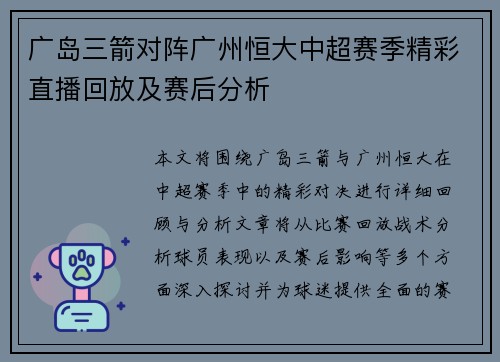 广岛三箭对阵广州恒大中超赛季精彩直播回放及赛后分析
